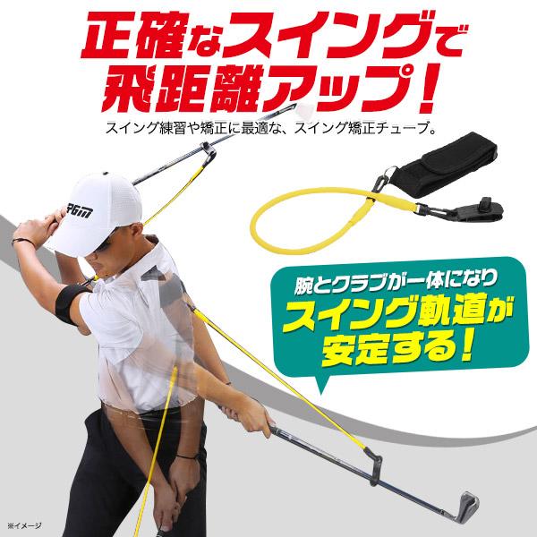 ゴルフ練習器具 スイング矯正チューブ スイング練習 ゴルフ練習用具
