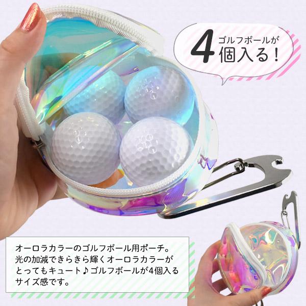 ゴルフボールポーチ 4個収納 ボールケース レディース オーロラカラー