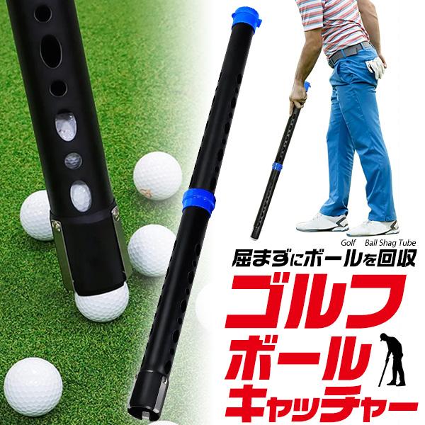 ゴルフボールキャッチャー ピッカー 回収 20球収納 軽量コンパクト 球