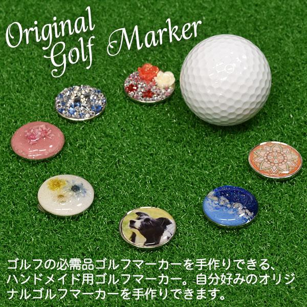 ゴルフマーカー 25mm フチ有 10個セット デコ用素材 レジン用