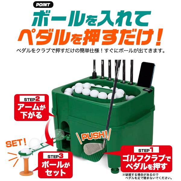 ゴルフ 球出し機 ティーアップ ディスペンサー ペダル式 電源不要 自動