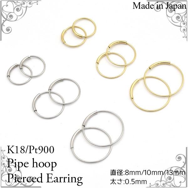 ピアス プラチナ フープピアス 8mm 片耳用 パイプフープ pt900 小さめ 細い 日本製 国産 レディース メンズの画像
