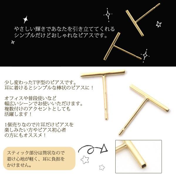 ピアス K10 T字 スティックピアス（片耳）イエローゴールド 地金 女性