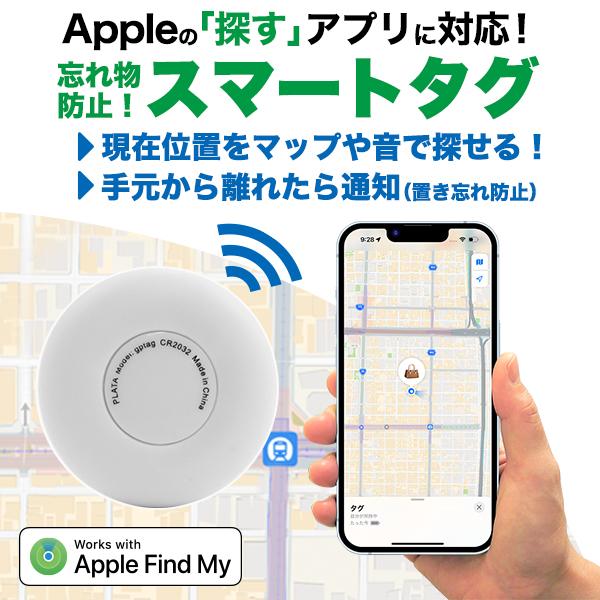 スマートタグ iPhone 探す 追跡 紛失防止タグ GPS スマートトラッカー