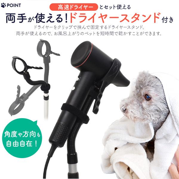 ペットドライヤー スタンド付 ハンズフリー 犬用 猫用 静音 低温 大風量 ドライヤースタンド 固定台 置き型 ブロー トリミング｜n-style｜08