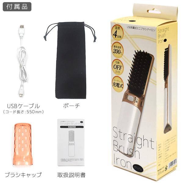 コードレス ヘアアイロンブラシ USB充電式 ミニアイロン ヒートブラシ