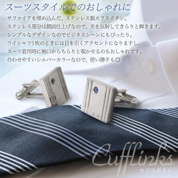 カフスボタン おしゃれ サファイア付 オリジナル名入れ イニシャル刻印