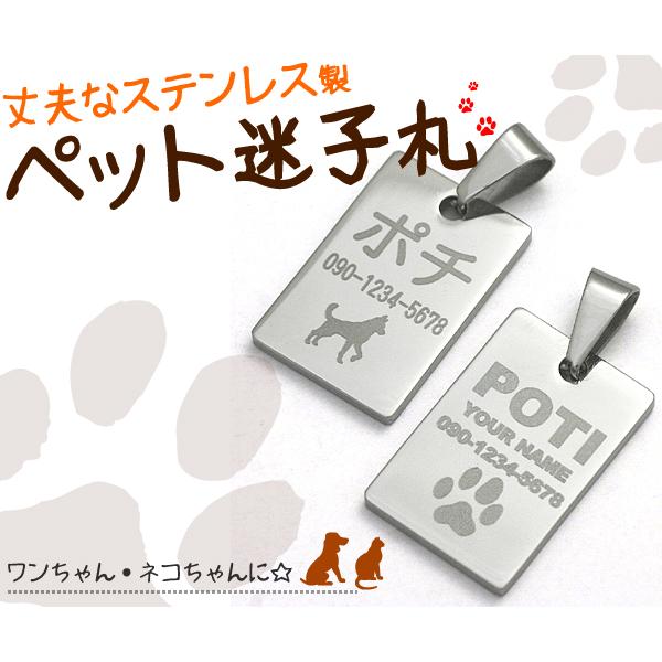 ペット用迷子札 スクエア 犬 猫 オリジナル刻印 ステンレス製 ドッグタグ 名札 ネームタグ｜n-style