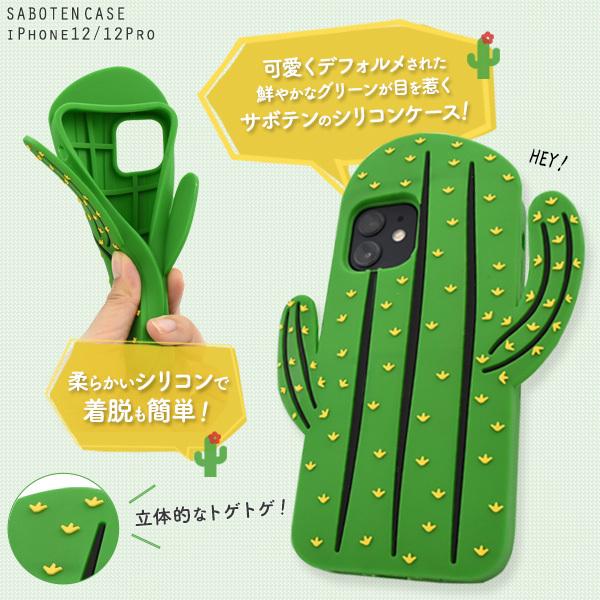 PLATA（プラタ） iPhone12 iPhone12Pro 兼用 カバー ケース サボテン