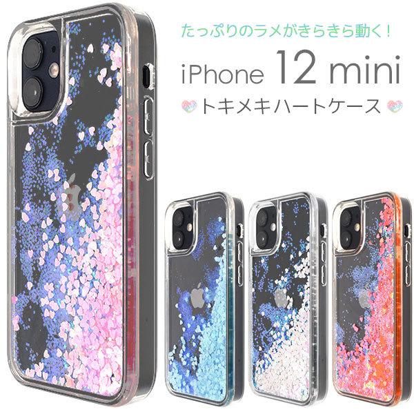 PLATA（プラタ） iPhone12mini カバー ケース 流れるラメ トキメキ