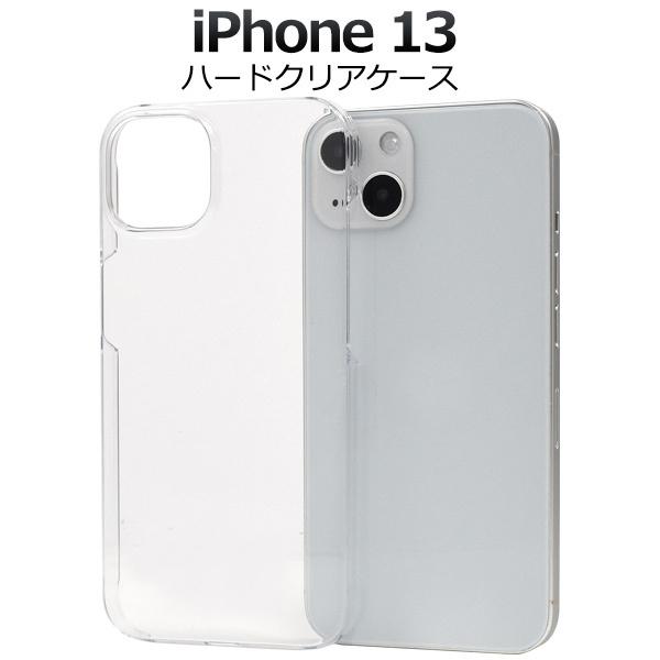 iPhone13 ケース カバー 透明 クリアー 無地 ハードケース バックケース アイフォン13 背面 ジャケット 携帯ケース｜n-style