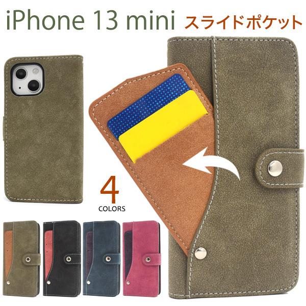 ギフ_包装 iPhone13 mini ケース 手帳型 スライド式カード収納 日本正規品 アイフォン13ミニ アイフォンケース スマホケース マグネット不使用