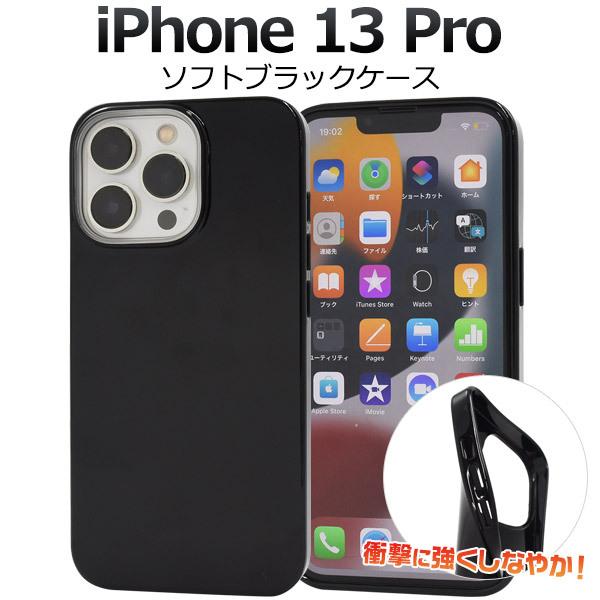 PLATA（プラタ） iPhone13 Pro ケース カバー ブラック 黒 無地 ソフト