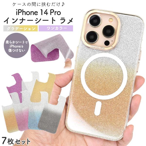 PLATA（プラタ） iPhone14Pro 専用 インナーシート 7枚セット ラメ グラデーション 背面シート iPhone14 Pro ...