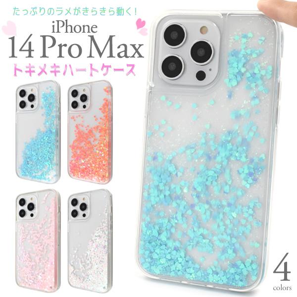 iPhone 14 Pro Max 専用ケース ランダム1個 PLATA（プラタ） iPhone14 Pro Max ケース カバー トキメキハート