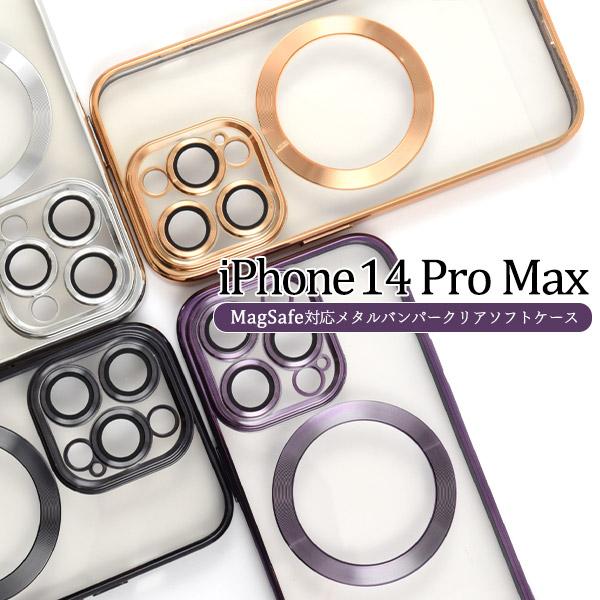 iPhone14proMAX MagSafe対応 TPUバンパーケースクリア Amazon.co.jp: iPhone 14 Pro Max用 クリアケース MagSafe充電対応