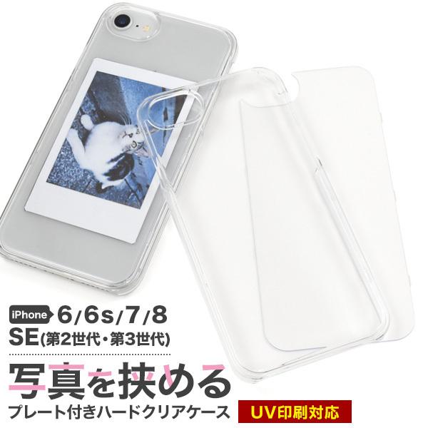 iPhone7 iPhone8 対応 スマホケース シンプル 綺麗 透明 ケース PLATA（プラタ） iPhone8 iPhone7 iPhoneSE（第二世代/第三世代
