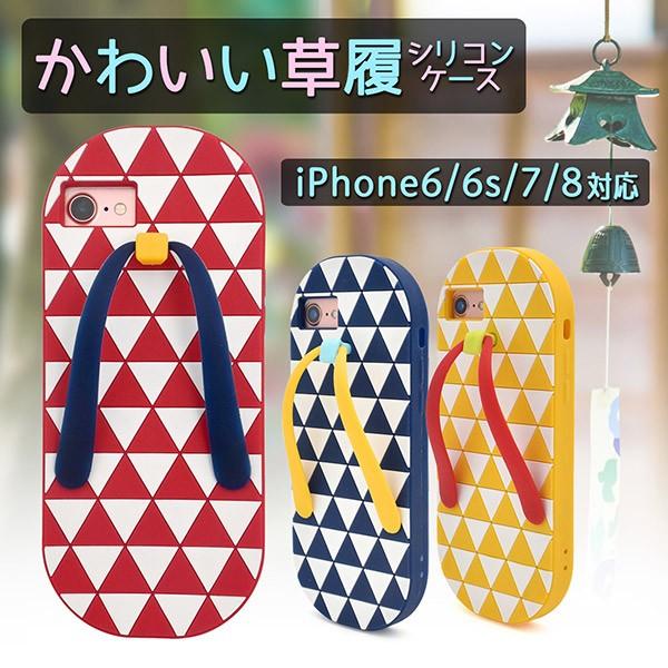 iPhoneSE3 SE2 iPhone8  iPhone7  iPhone6 6s ケース 草履 サンダル 和風 夏 面白 シリコンケース アイフォンケース｜n-style