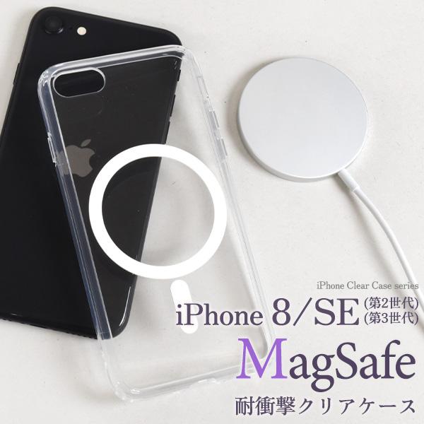 iPhoneSE3 iPhoneSE2 iPhone8 iPhone7 ケース カバー 耐衝撃 クリアケース 透明 MagSafe対応 携帯 背面保護 バックカバー ジャケット｜n-style｜02
