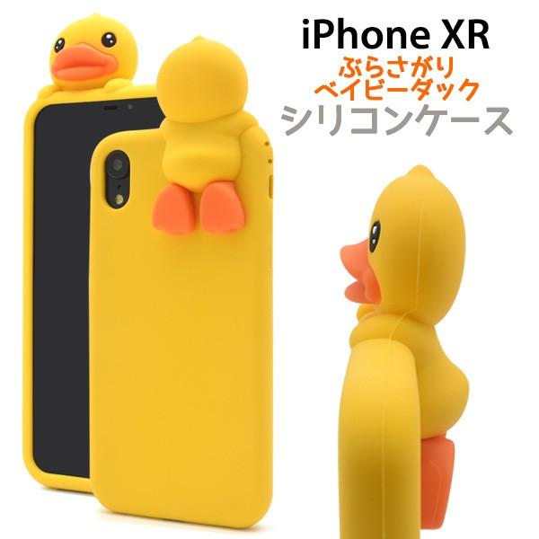 iPhoneXR ケース シリコンケース ベイビーダック  かわいい 背面ケース アイフォン  テンアール スマホケース iPhone XR｜n-style