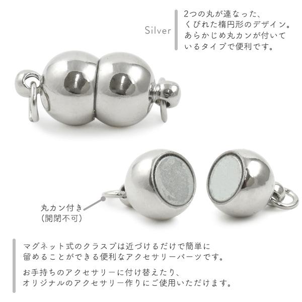 マグネットクラスプ シルバー くびれ楕円形 18mm ネックレス留め具