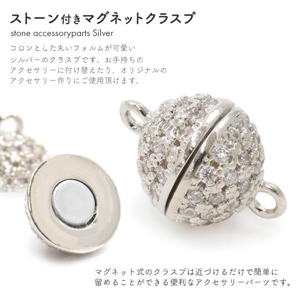 マグネットクラスプ 留め金具 ボール 13mm シルバー ラインストーン