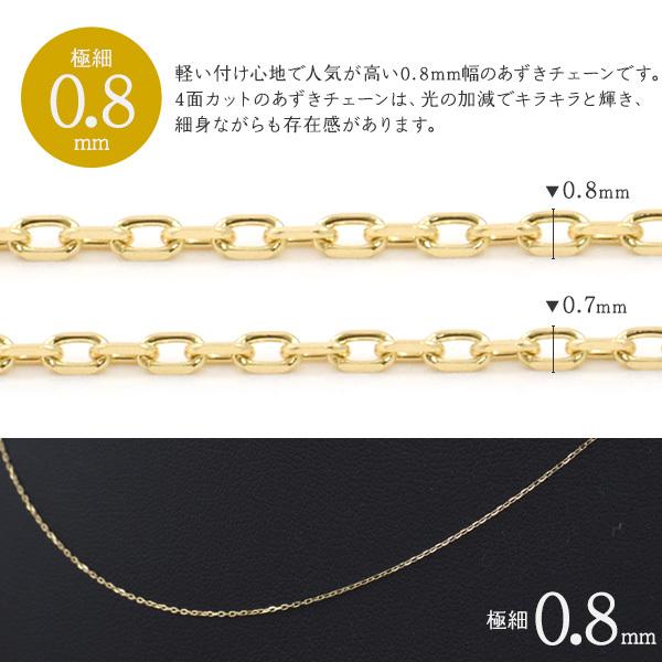 K18 チェーン あずきカット 0.8mm 切り売り アクセサリーパーツ 18金