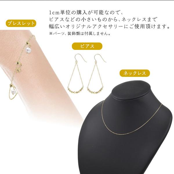 K18 チェーン あずきカット 0.8mm 切り売り アクセサリーパーツ 18金