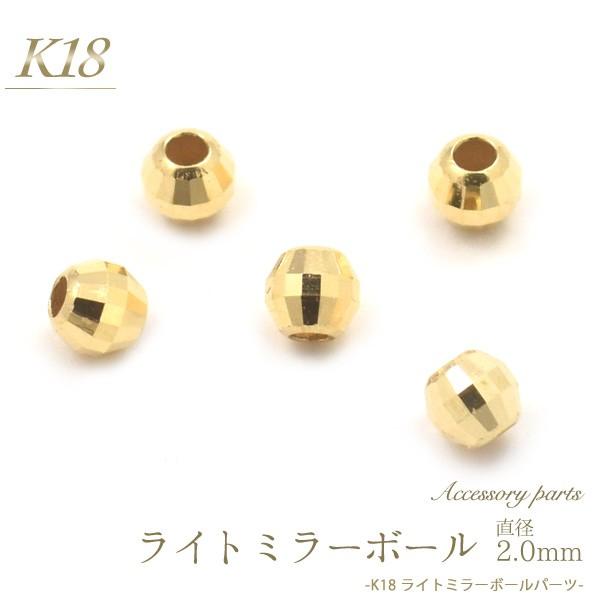 k18 ミラーボール　粒売り K18ミラーボール 8. 約4mm×5個売り イエローゴールド 穴貫通 18