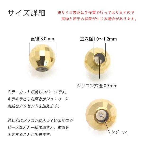 K18パーツ ミラーボールビーズ シリコン入り スライドボール 3.0