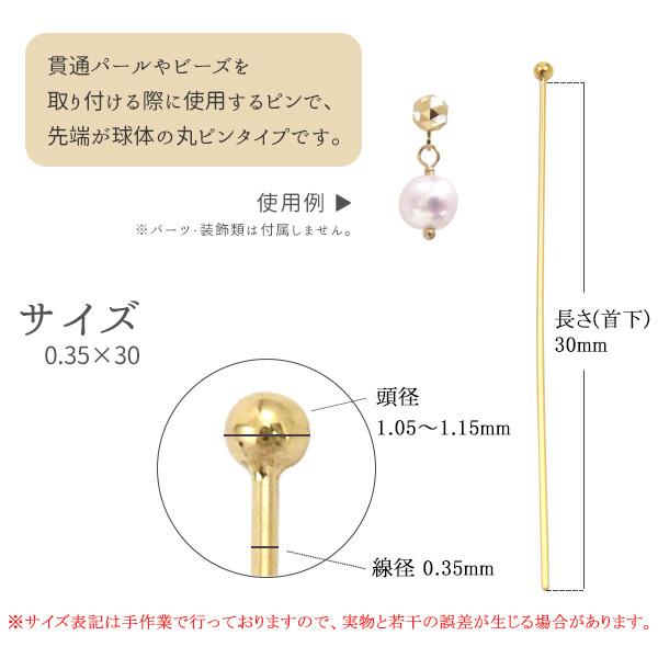 K18 丸ピン 3cm 線径0.35mm アクセサリーパーツ 18金 1本売り チャーム