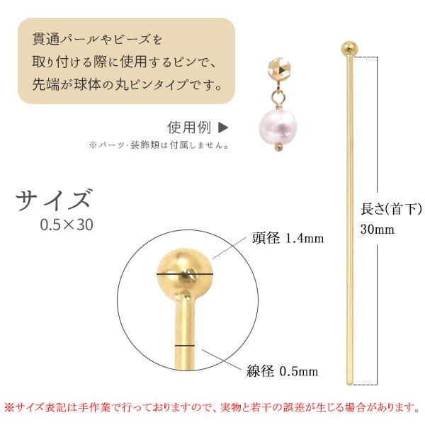K18 丸ピン 3cm 線径0.5mm アクセサリーパーツ 18金 1本売り チャーム
