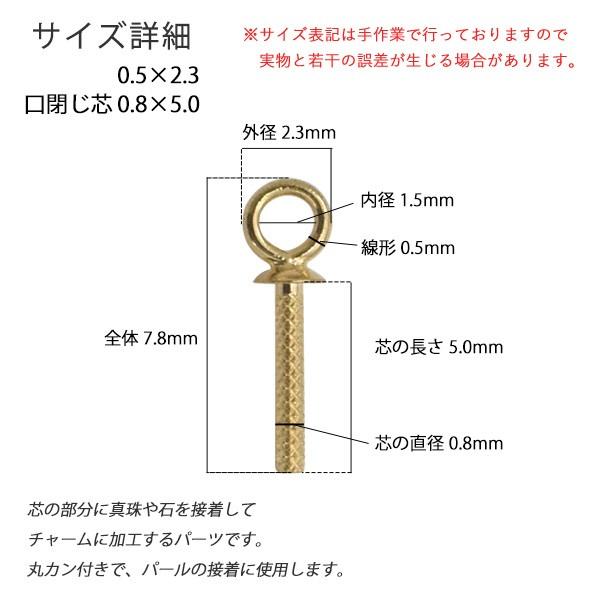 K18パーツ ツキサシ 差し込み式ヒートン 丸カン付 芯径0.8mm