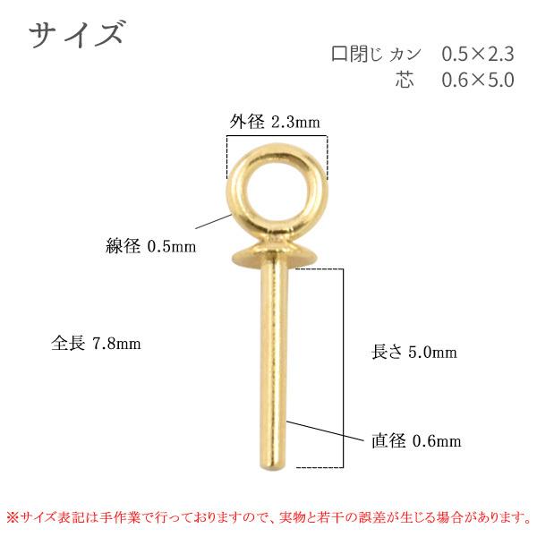 K18 ツキサシ 口閉じ 芯直径0.6mm アクセサリーパーツ 丸カン付