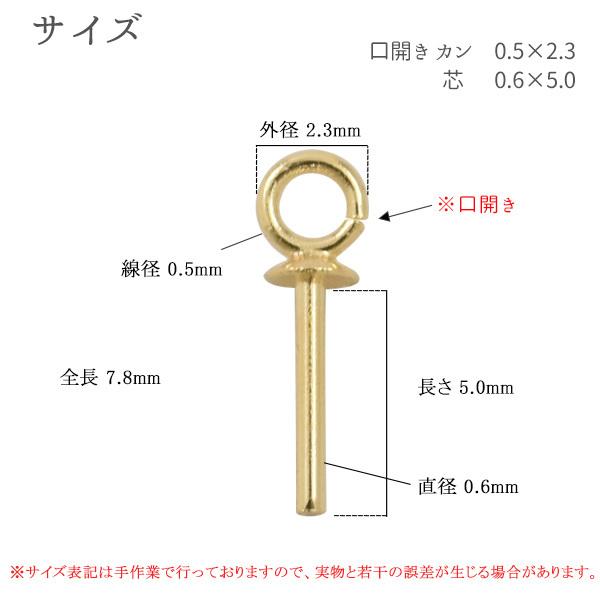 K18 ツキサシ 口開き 芯直径0.6mm アクセサリーパーツ カン付 18金 1個