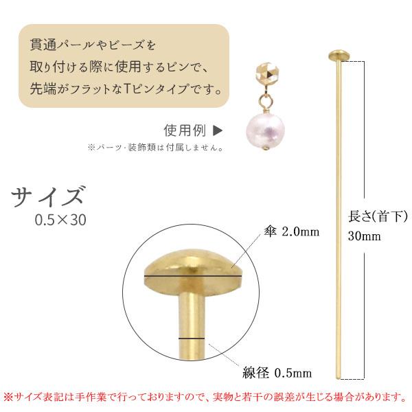 K18 Tピン 3cm 線径0.5mm アクセサリーパーツ 18金 ゴールド 1本売り