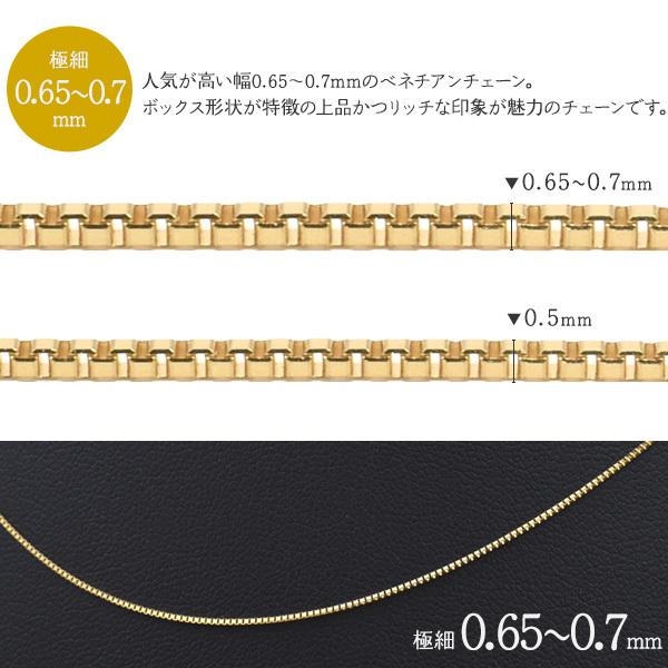 K18 チェーン 18金 ネックレス 45cm ベネチアン 0.65〜0.7mm