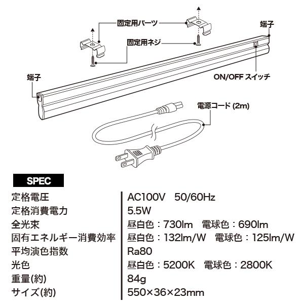 LEDバーライト 55cm 棚下 730lm 昼白色 電球色 コンセント スイッチ付 