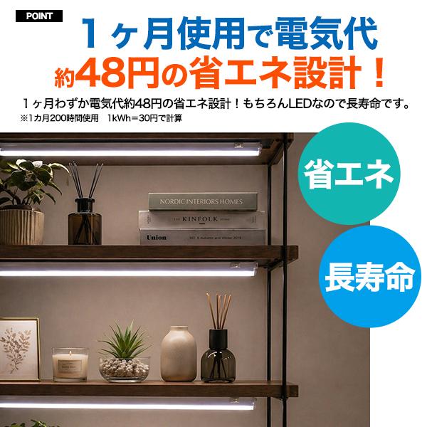 LEDバーライト 85cm 棚下 1050lm 昼白色 電球色 コンセント スイッチ付