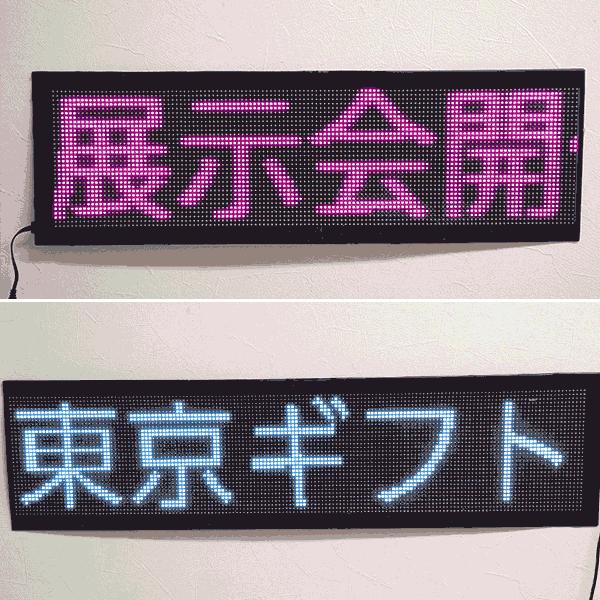 LED電光掲示板 20x78cm LED看板 フルカラー 日本語対応 スマホ操作