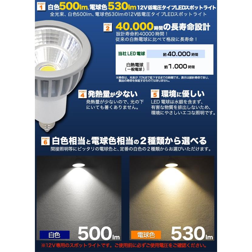 LED電球 LEDスポットライト 12V専用 EZ10 白色500lm 電球色530lm 照明 40W相当｜n-style｜04