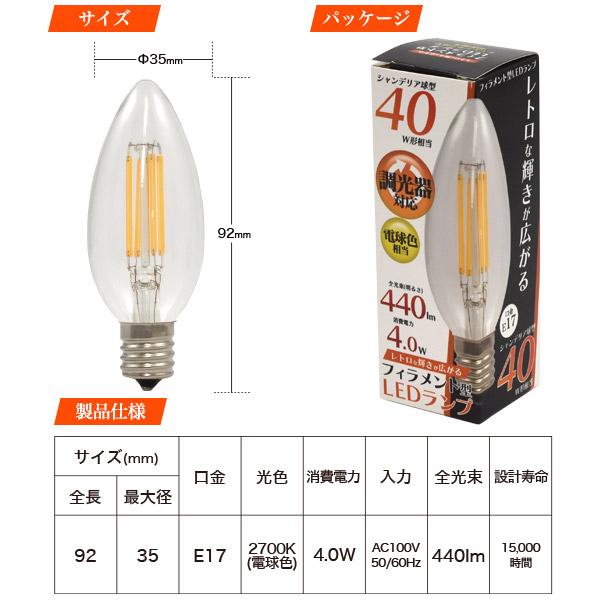 LED電球 フィラメント型 シャンデリア球タイプ 5個セット E17 調