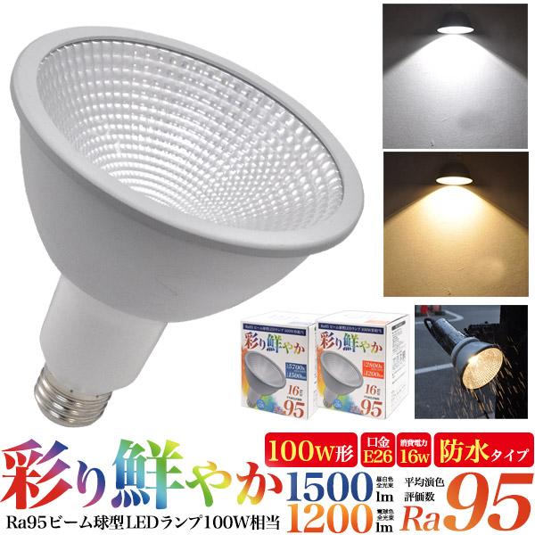 ★ 電球 LED 100W E26 ハロゲン ビーム ランプ 3個 セット LED電球 ビーム球型 E26 100W形相当 高演色Ra95 自然色 ビームランプ