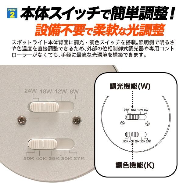LEDスポットライト ダクトレール用 調光調色 照射角可変 2400lm 高演色
