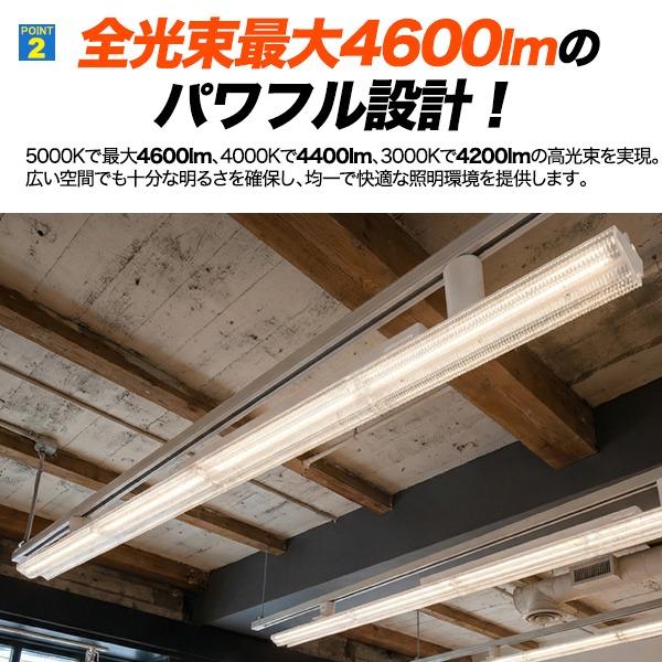 配線ダクトレール用 LEDベースライト 2灯 全長1196mm 調色 40W Ra90 高 