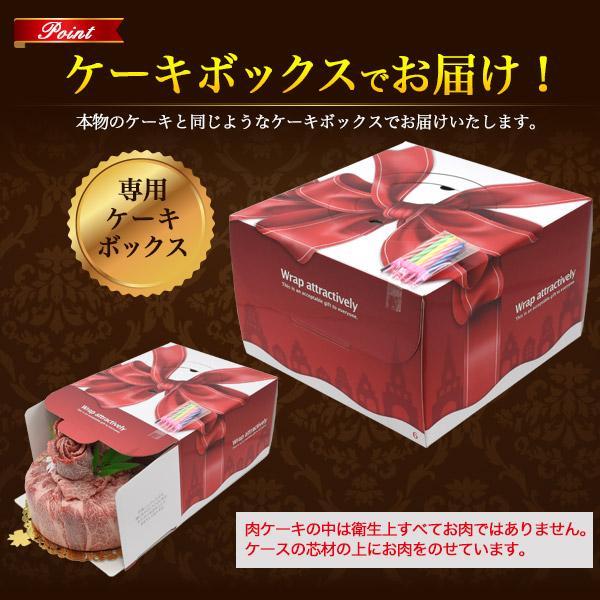 松阪牛 肉ケーキ A5ランク 誕生日 600g 3〜4人前 6号 バースデーケーキ