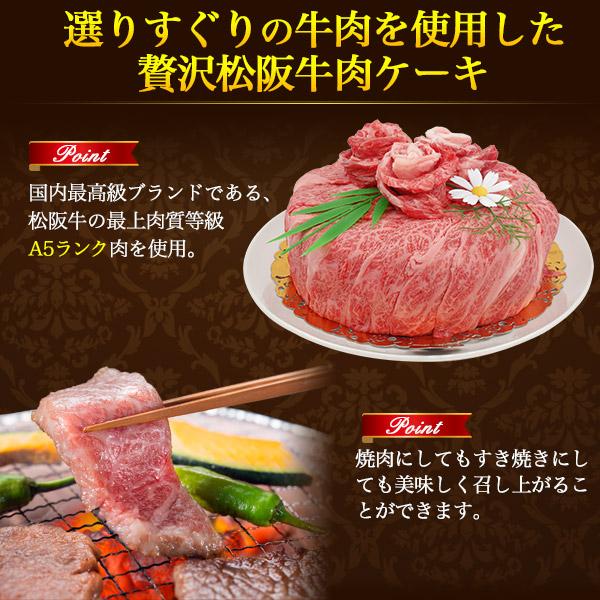 松阪牛 肉ケーキ A5ランク 誕生日 600g 3〜4人前 6号 バースデーケーキ