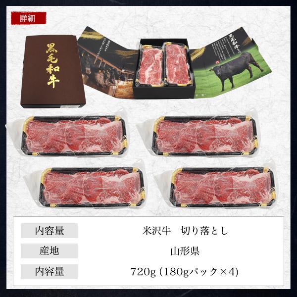米沢牛 訳あり 切り落とし 720g 牛肉 最高級A5等級 国産 黒毛和牛 お肉