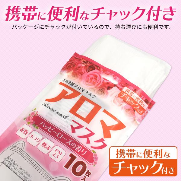 アロママスク 10枚入 ローズの香り 不織布マスク 男女兼用 大人用 立体