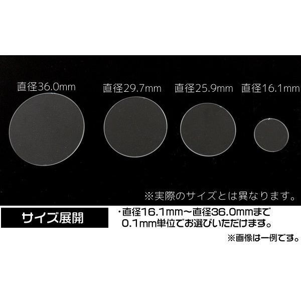 腕時計用 ミネラルガラス 厚さ1mm 26.1〜31.0mm 時計部品 時計用工具